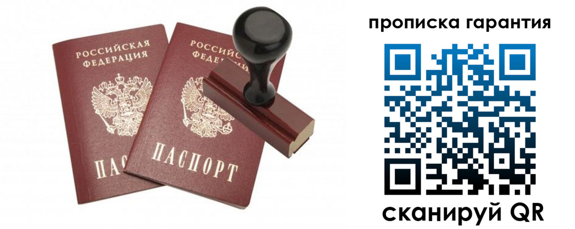 купить прописку в Трёхгорном