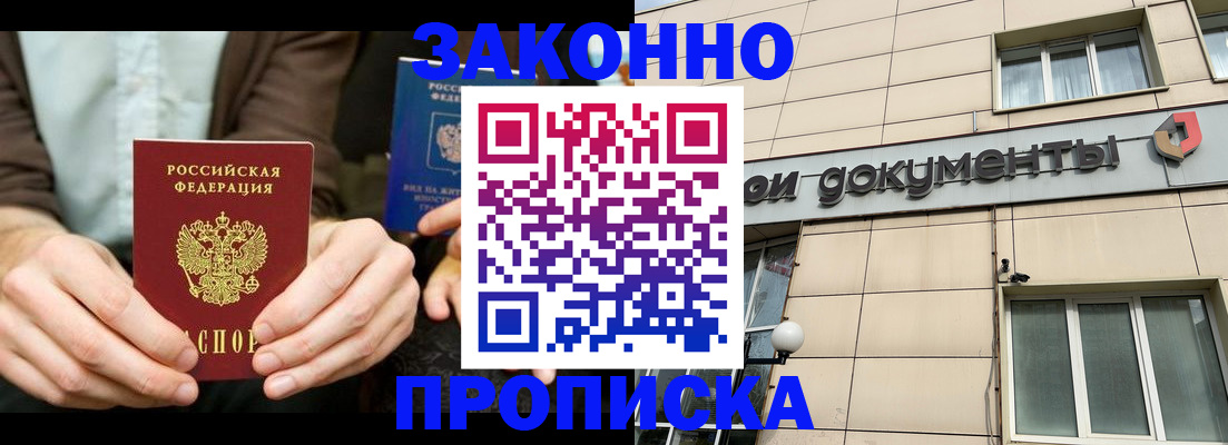 прописка поиск в Трёхгорном