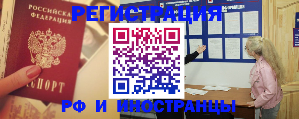 временная регистрация купить в Трёхгорном