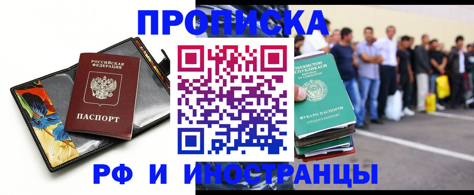 прописка штамп в Трёхгорном