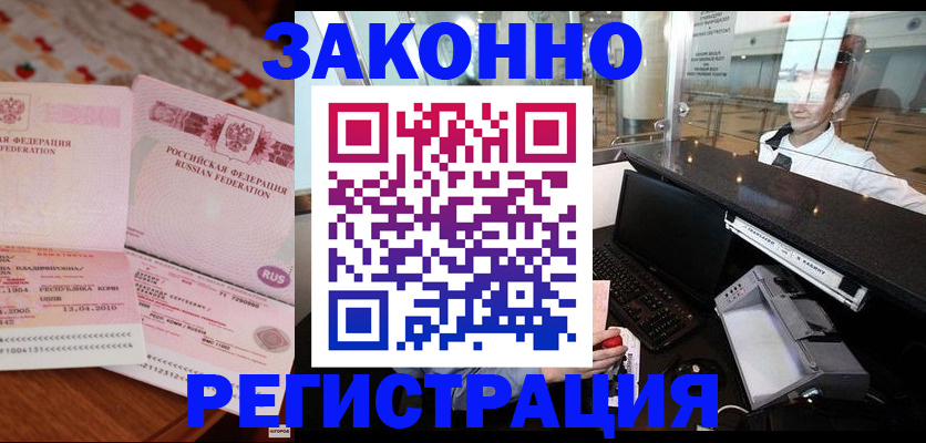 временная регистрация надежно в Трёхгорном