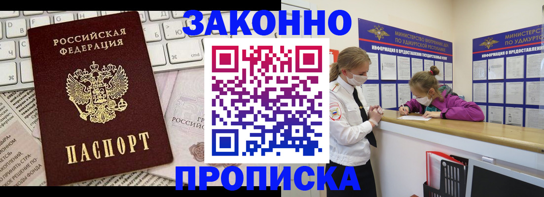 прописка 2025 в Трёхгорном