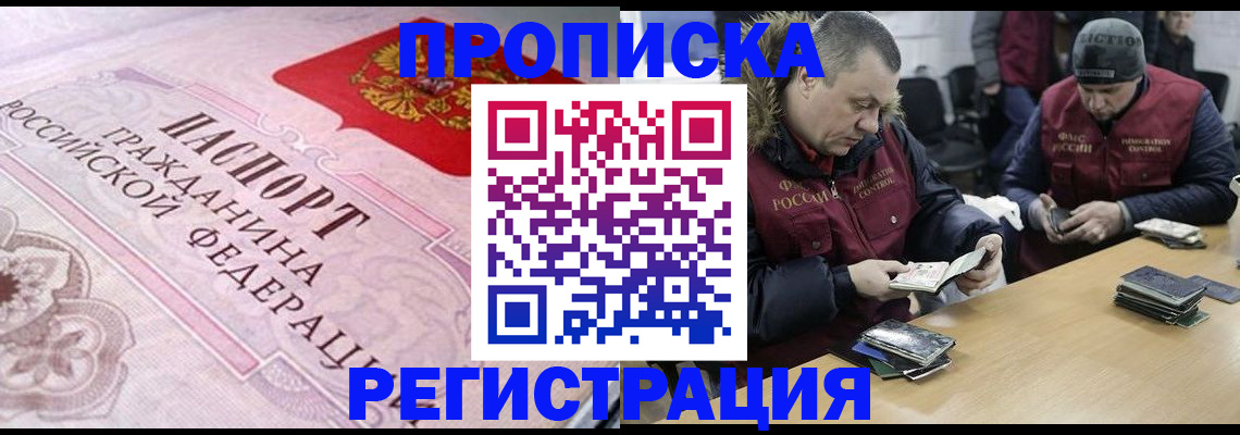 временная регистрация законно в Трёхгорном